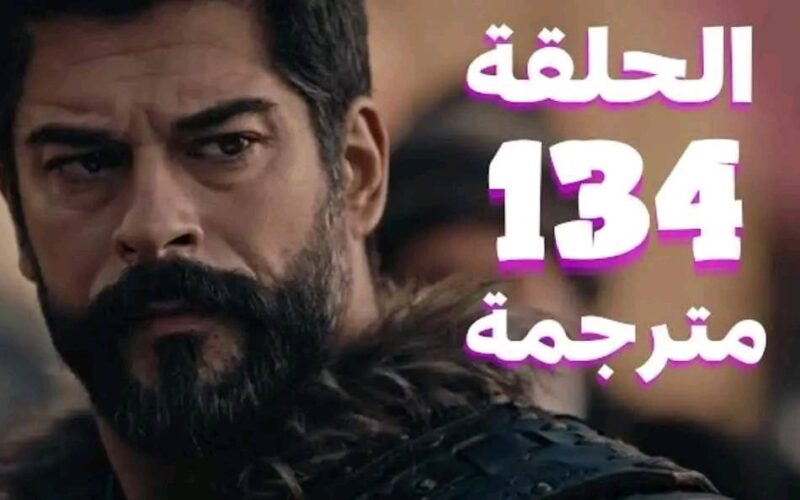 الآن.. الحلقة 134 من مسلسل المؤسس عثمان Kuruluş Osman مُترجمة على قناة الفجر الجزائرية